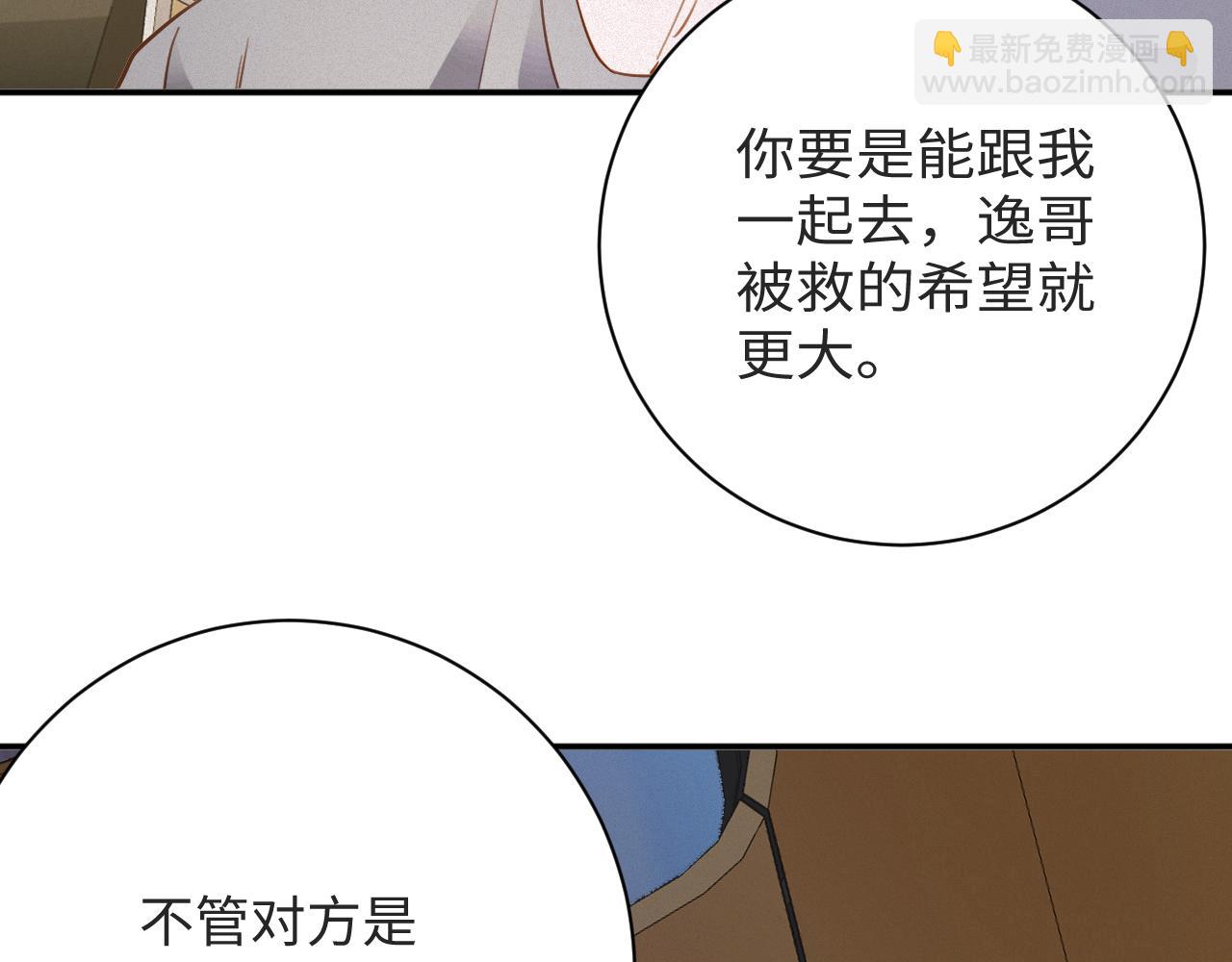 第90话  红喉鸟(1/2)-第92话