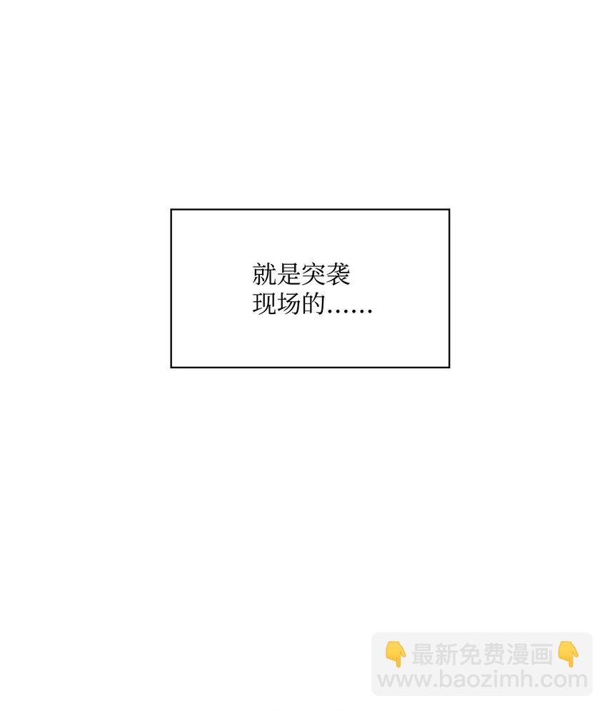 潛伏：轉角愛上豬隊友 - 01 魅力難擋(1/2) - 2