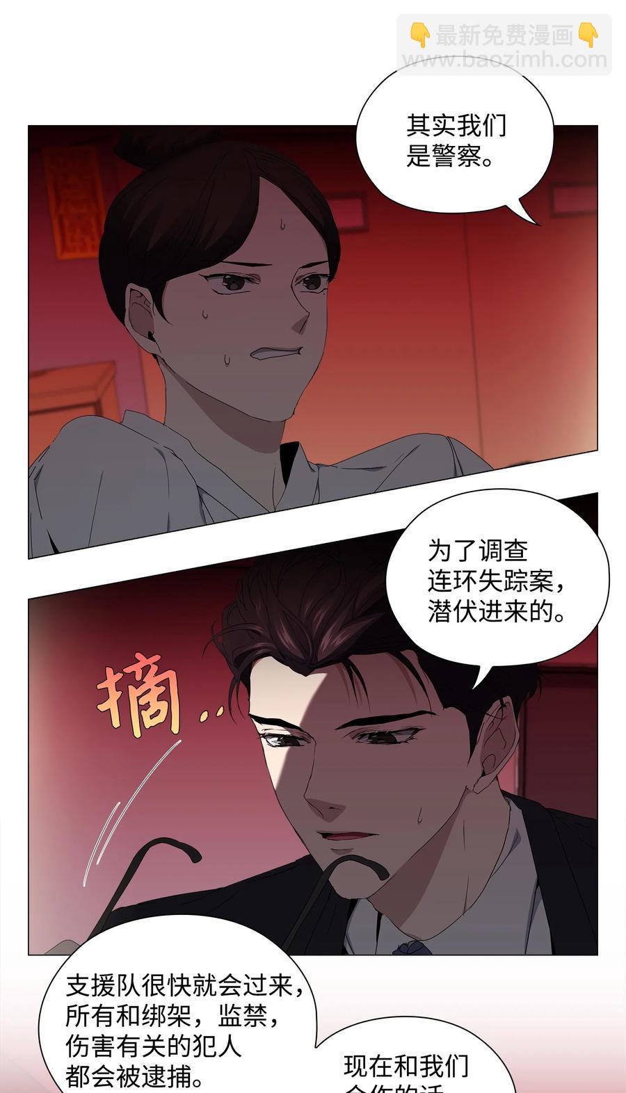 潛伏：轉角愛上豬隊友 - 19 合作(1/2) - 3