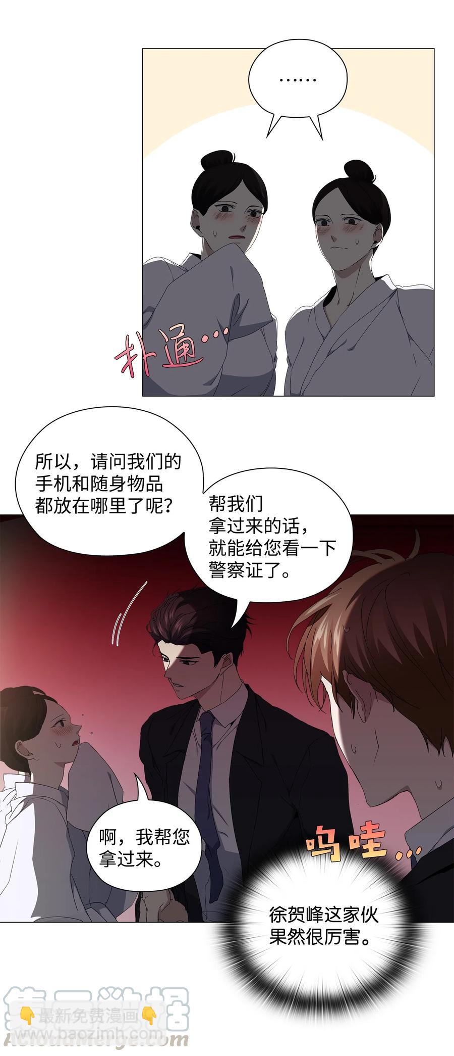 潛伏：轉角愛上豬隊友 - 19 合作(1/2) - 5