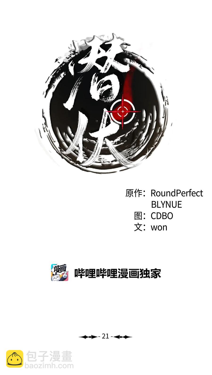 21 不幸的童年(1/2)-第22话