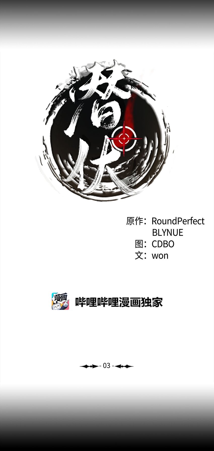 03 危机时刻(1/2)-第4话