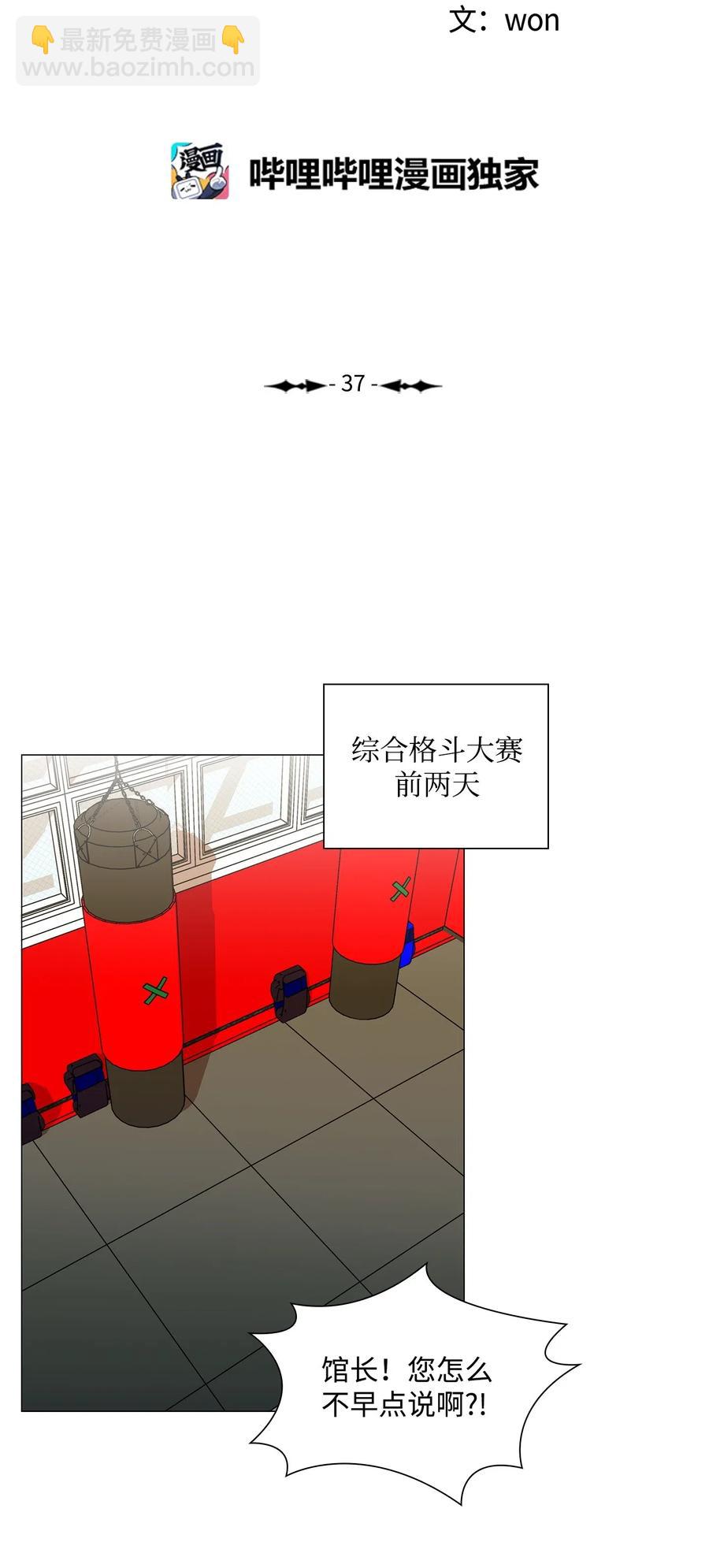 37 锁定目标(1/2)-第38话