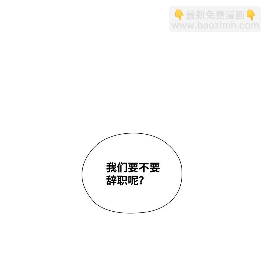 潛伏：轉角愛上豬隊友 - 45 終止交易(1/2) - 7