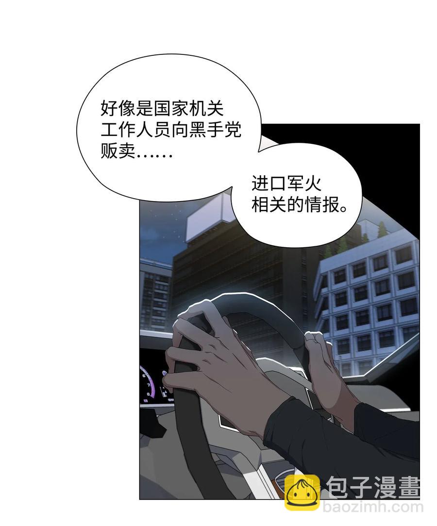 潛伏：轉角愛上豬隊友 - 45 終止交易(1/2) - 2