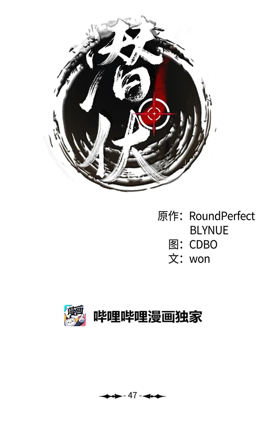 47 二次犯案(1/2)-第48话