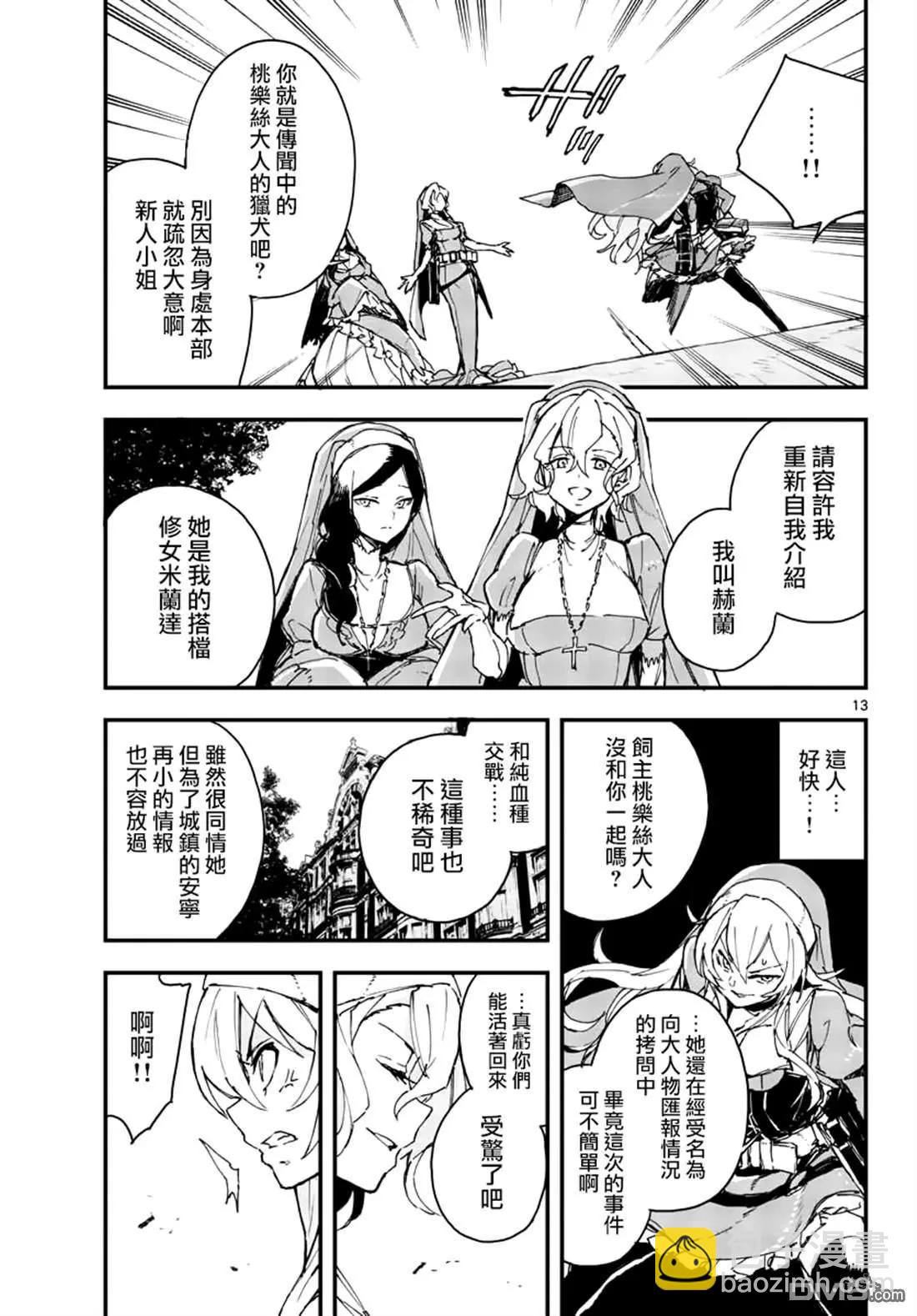槍彈×血色修女 - 第11話 英雄的存在是必要的（前篇） - 1
