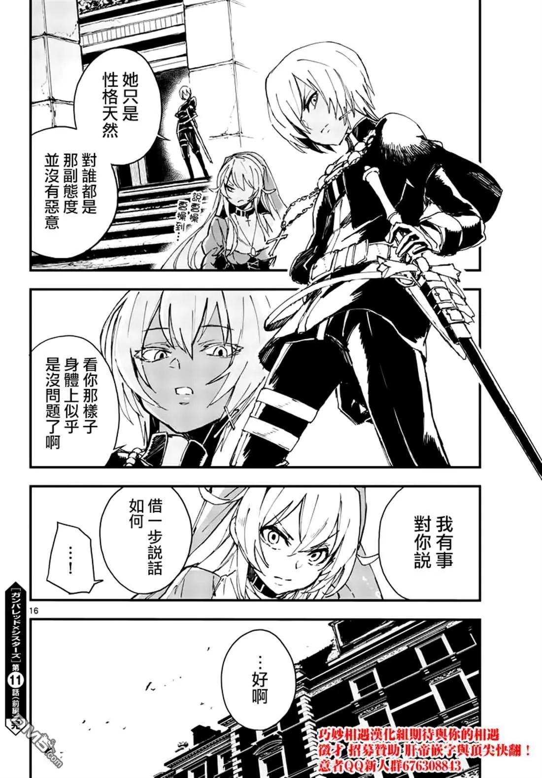 槍彈×血色修女 - 第11話 英雄的存在是必要的（前篇） - 4