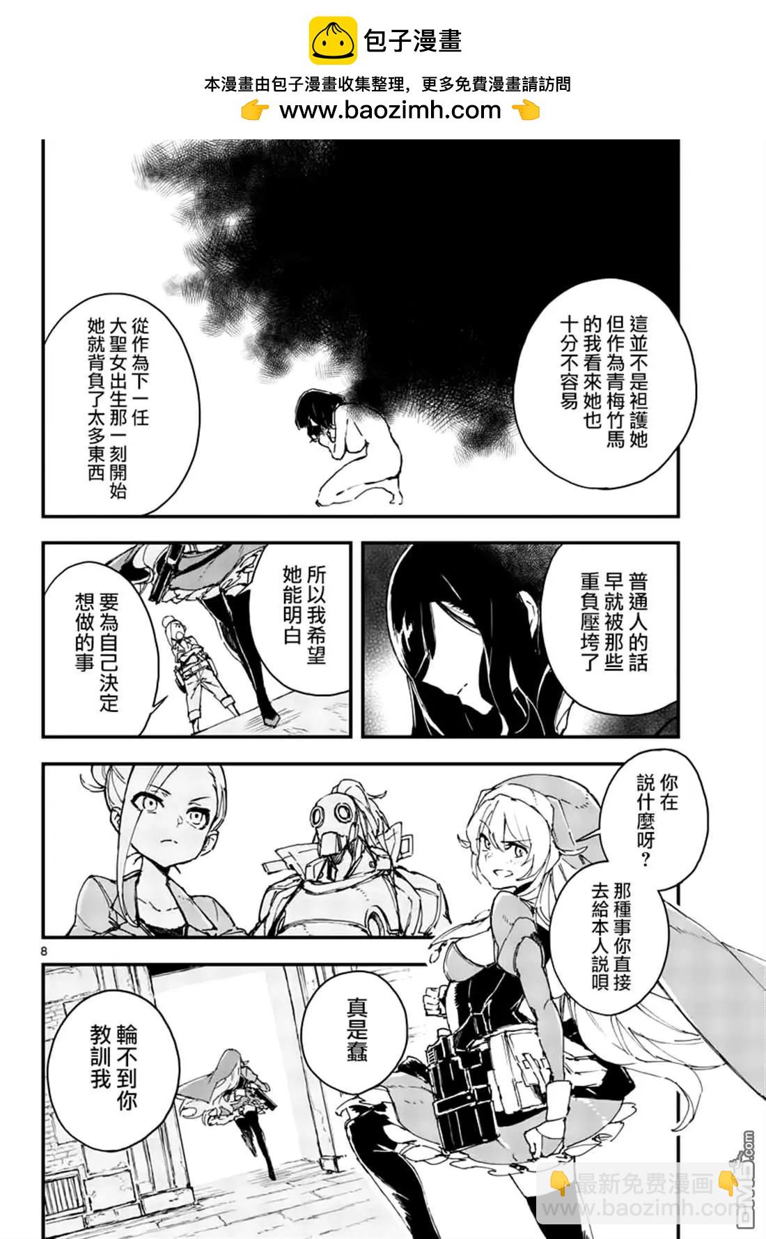 槍彈×血色修女 - 第11話 英雄的存在是必要的（前篇） - 4