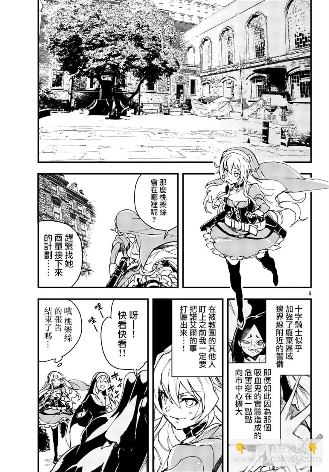 槍彈×血色修女 - 第11話 英雄的存在是必要的（前篇） - 1