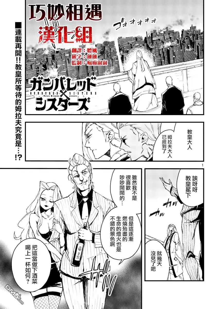 槍彈×血色修女 - 第16話 不詳的預感 - 1