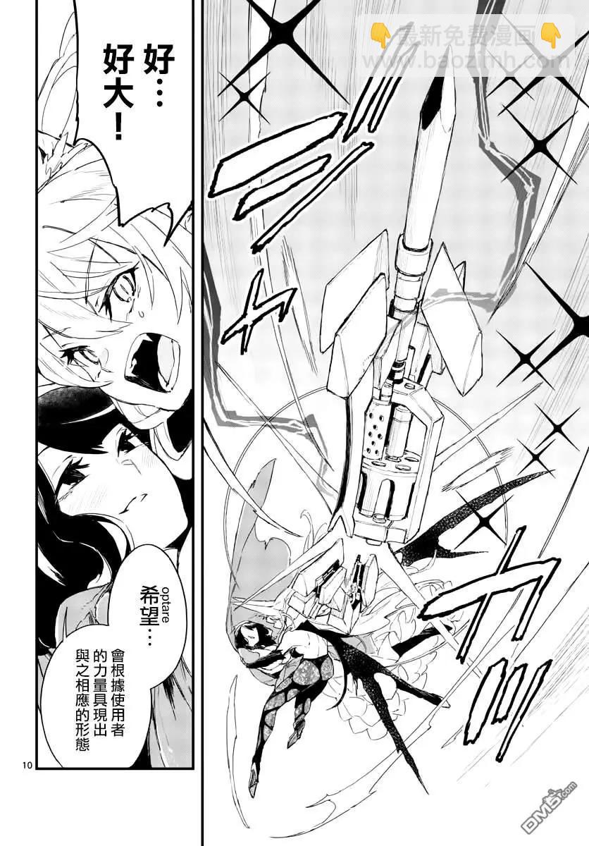 槍彈×血色修女 - 第16話 不詳的預感 - 4
