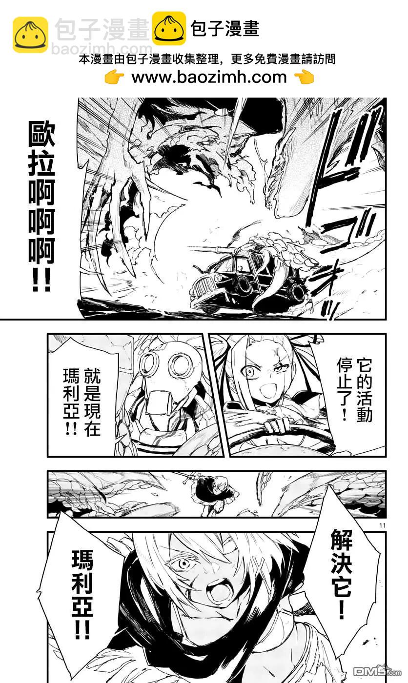 槍彈×血色修女 - 第16話 不詳的預感 - 5