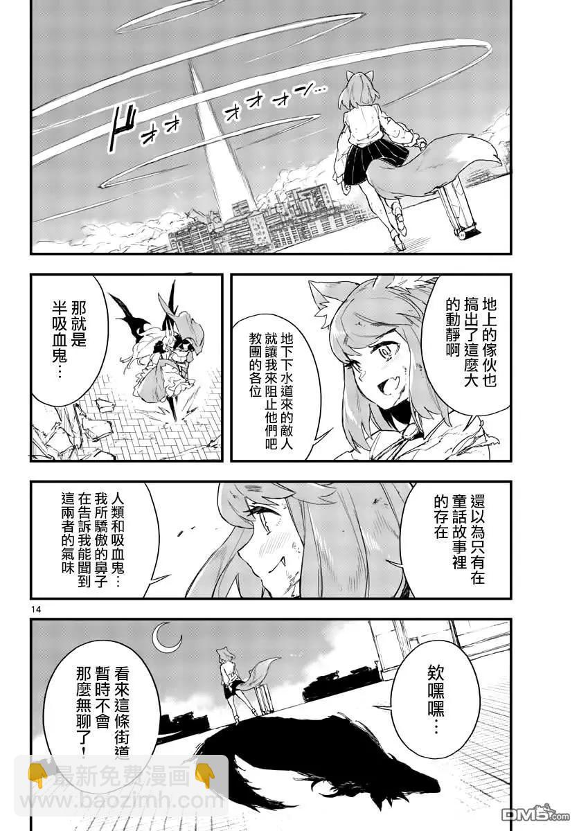槍彈×血色修女 - 第16話 不詳的預感 - 1