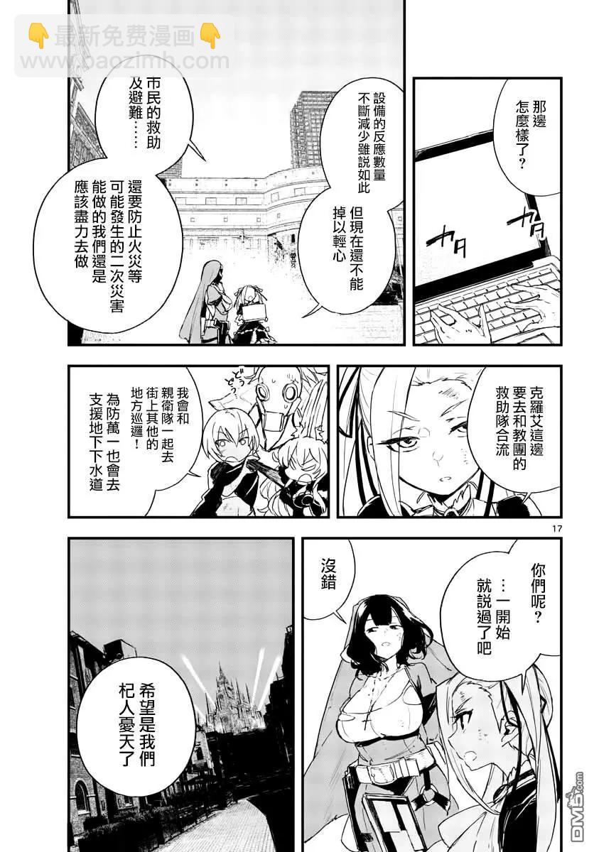 槍彈×血色修女 - 第16話 不詳的預感 - 4