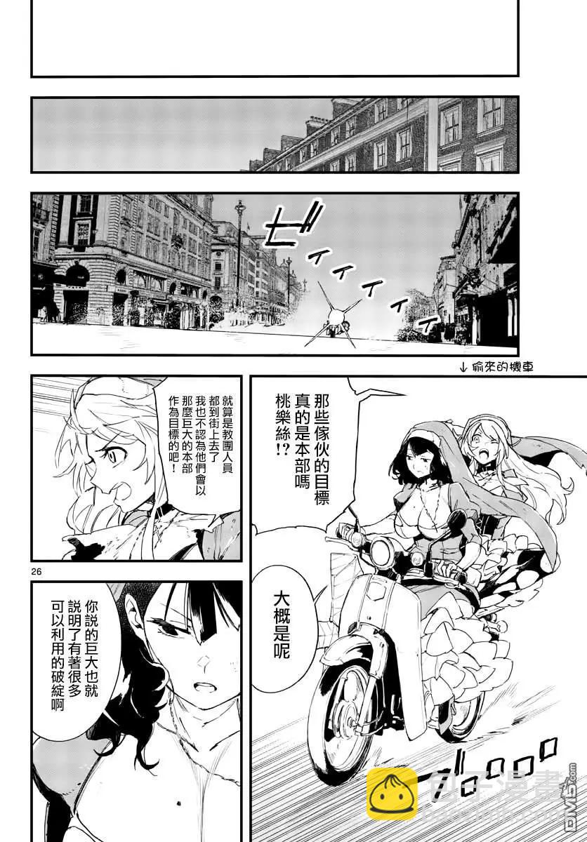 槍彈×血色修女 - 第16話 不詳的預感 - 1