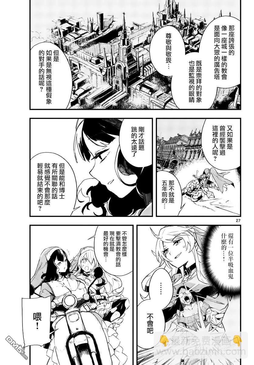 槍彈×血色修女 - 第16話 不詳的預感 - 2