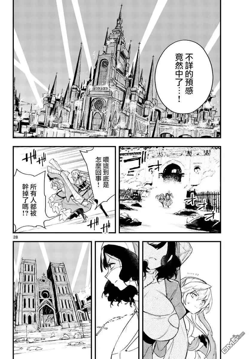 槍彈×血色修女 - 第16話 不詳的預感 - 3