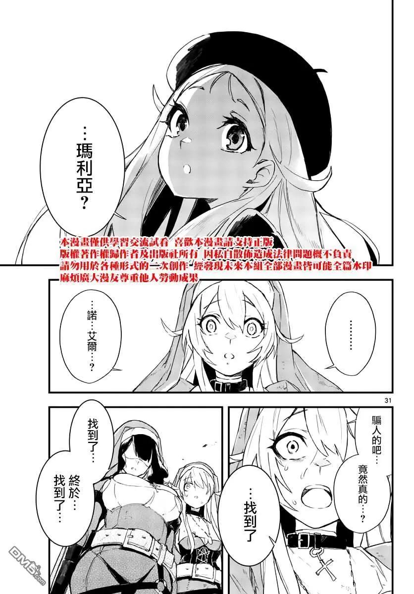 槍彈×血色修女 - 第16話 不詳的預感 - 6