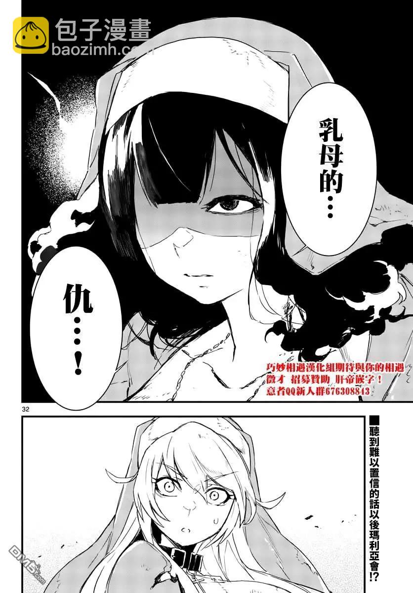 槍彈×血色修女 - 第16話 不詳的預感 - 1