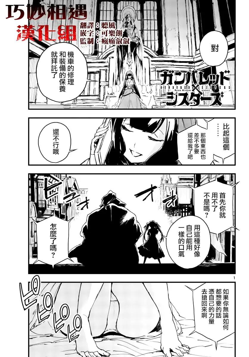 槍彈×血色修女 - 第07話 - 1