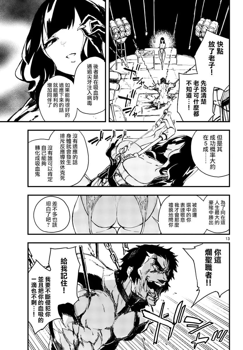 槍彈×血色修女 - 第07話 - 1