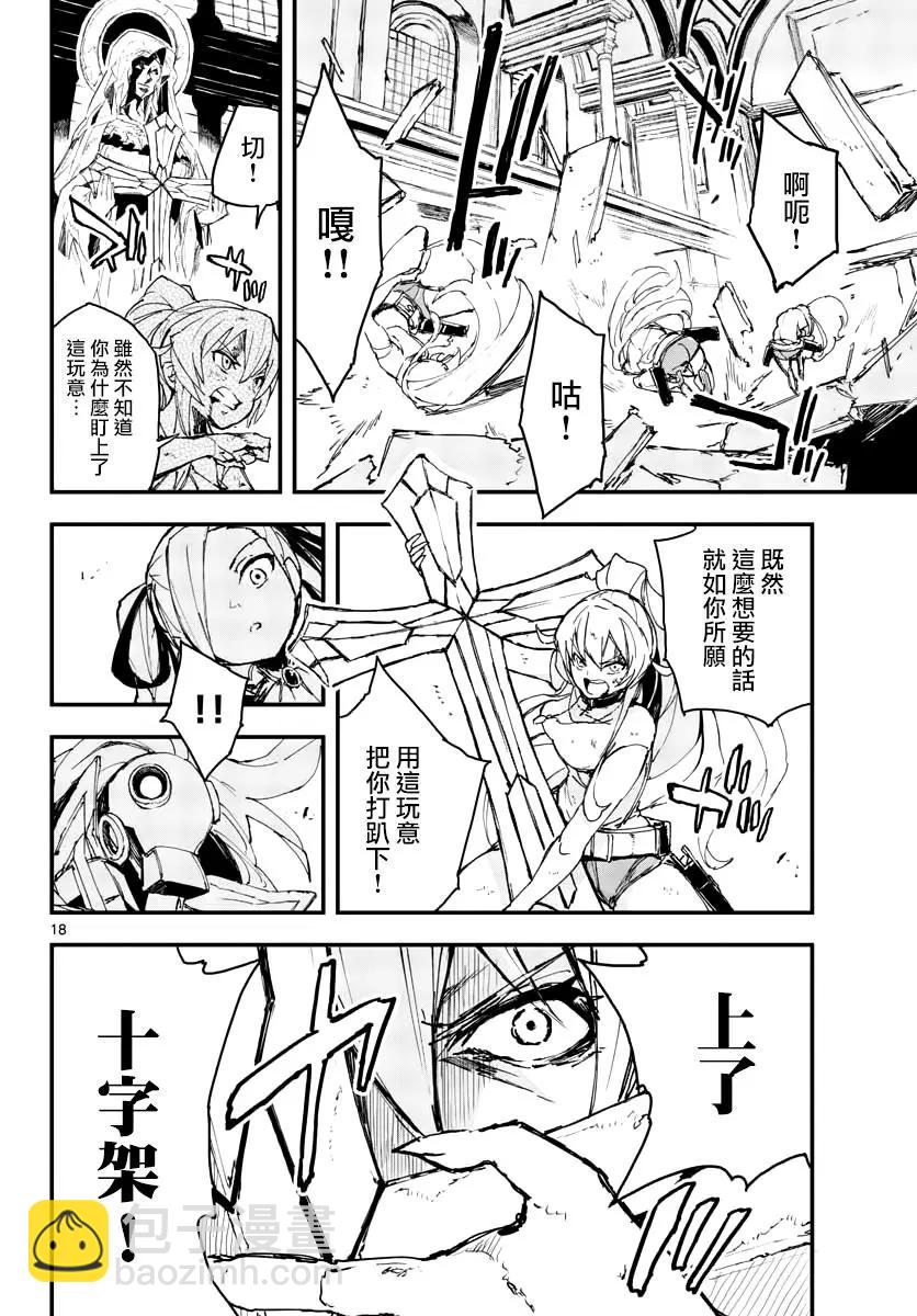 槍彈×血色修女 - 第07話 - 6