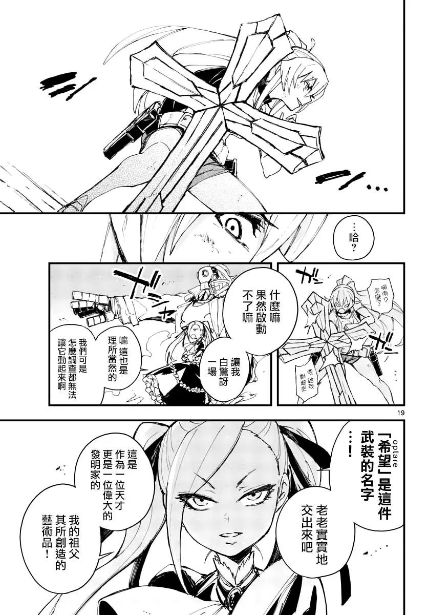槍彈×血色修女 - 第07話 - 1