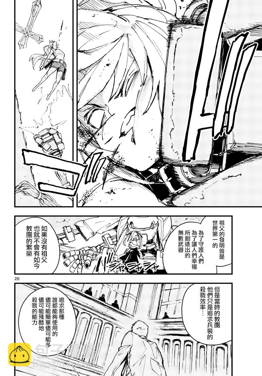槍彈×血色修女 - 第07話 - 2