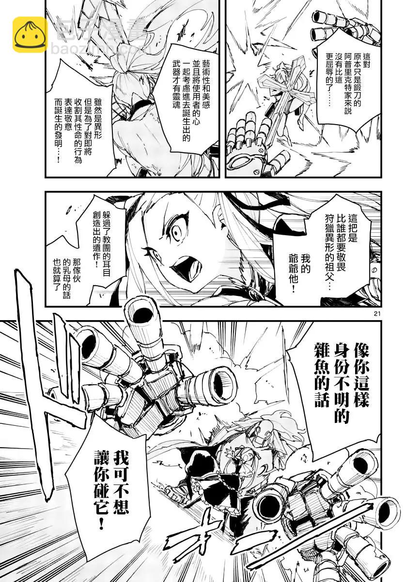 槍彈×血色修女 - 第07話 - 3