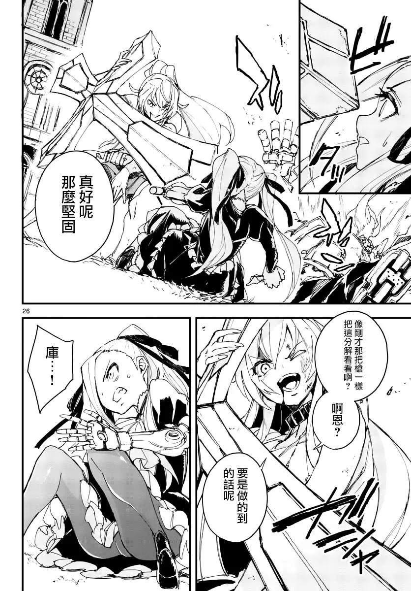 槍彈×血色修女 - 第07話 - 1