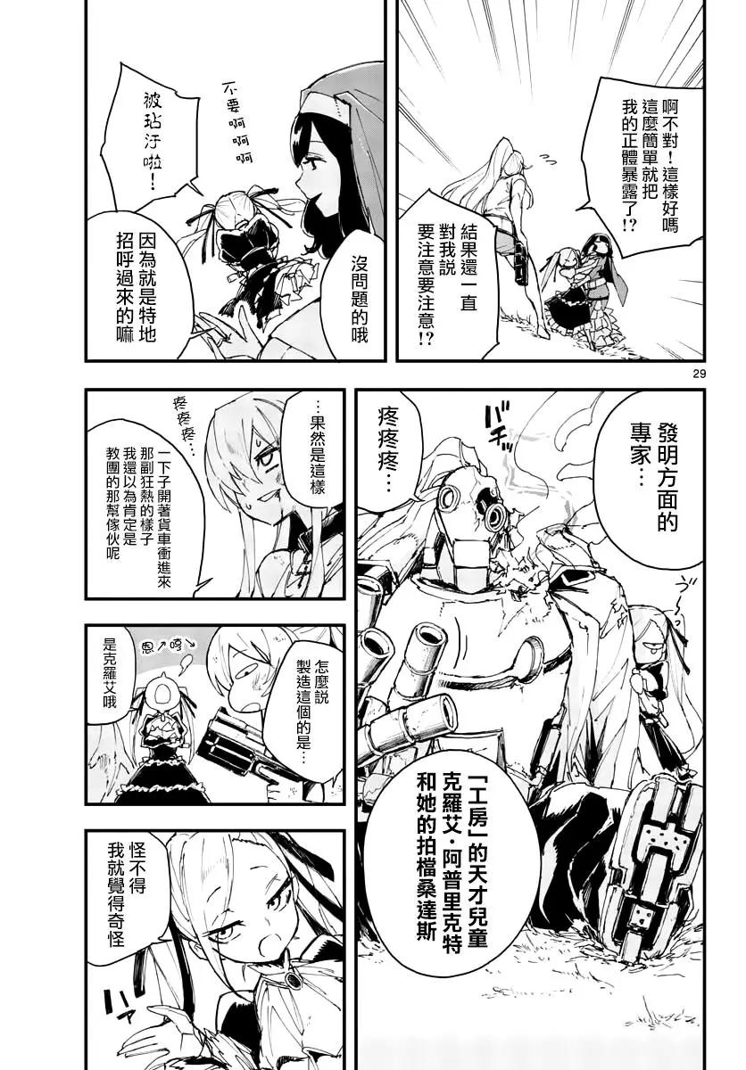 槍彈×血色修女 - 第07話 - 4