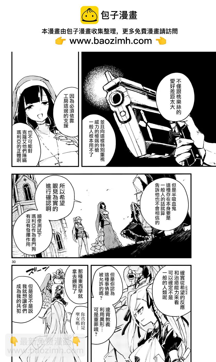 槍彈×血色修女 - 第07話 - 5