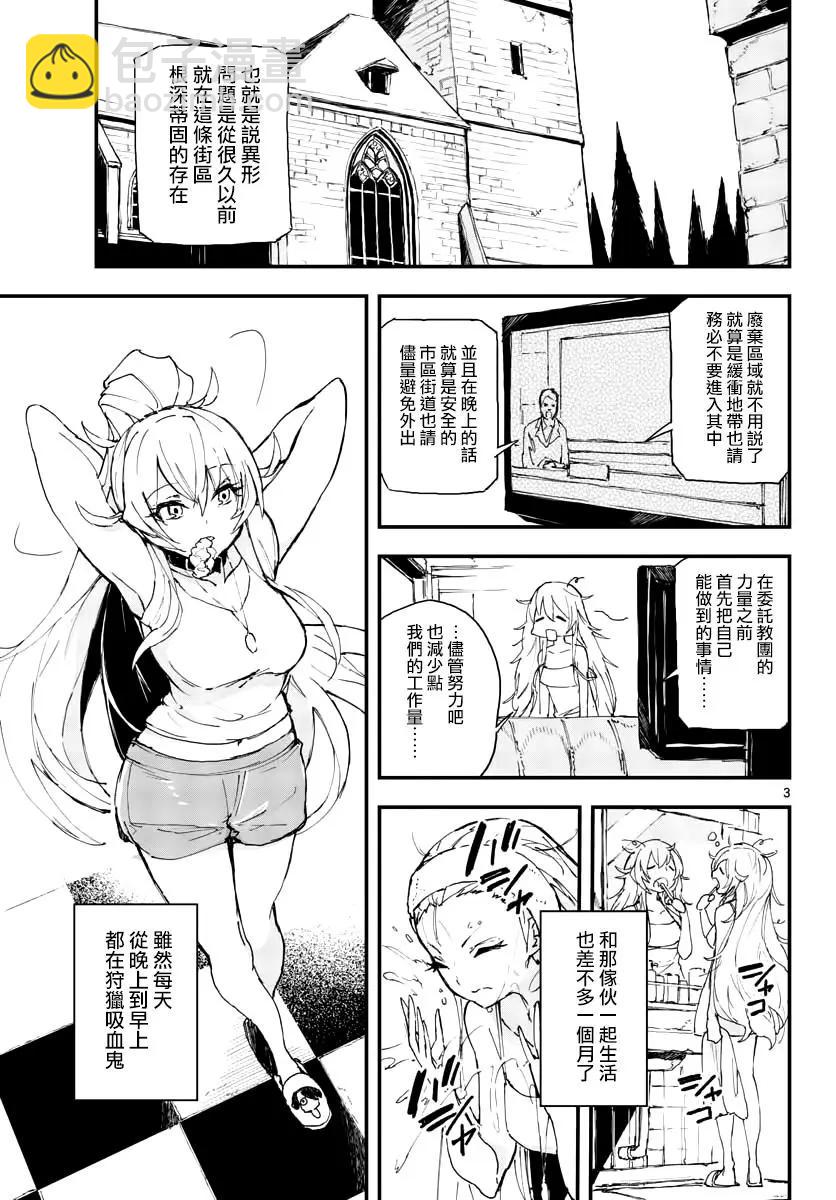 槍彈×血色修女 - 第07話 - 3