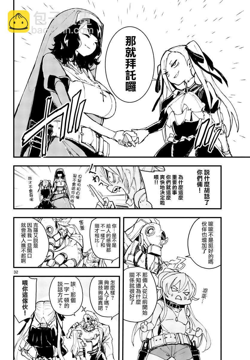 槍彈×血色修女 - 第07話 - 1