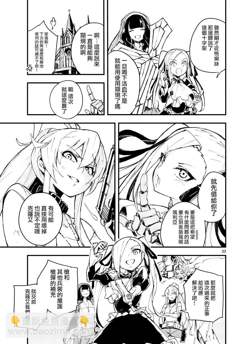 槍彈×血色修女 - 第07話 - 2