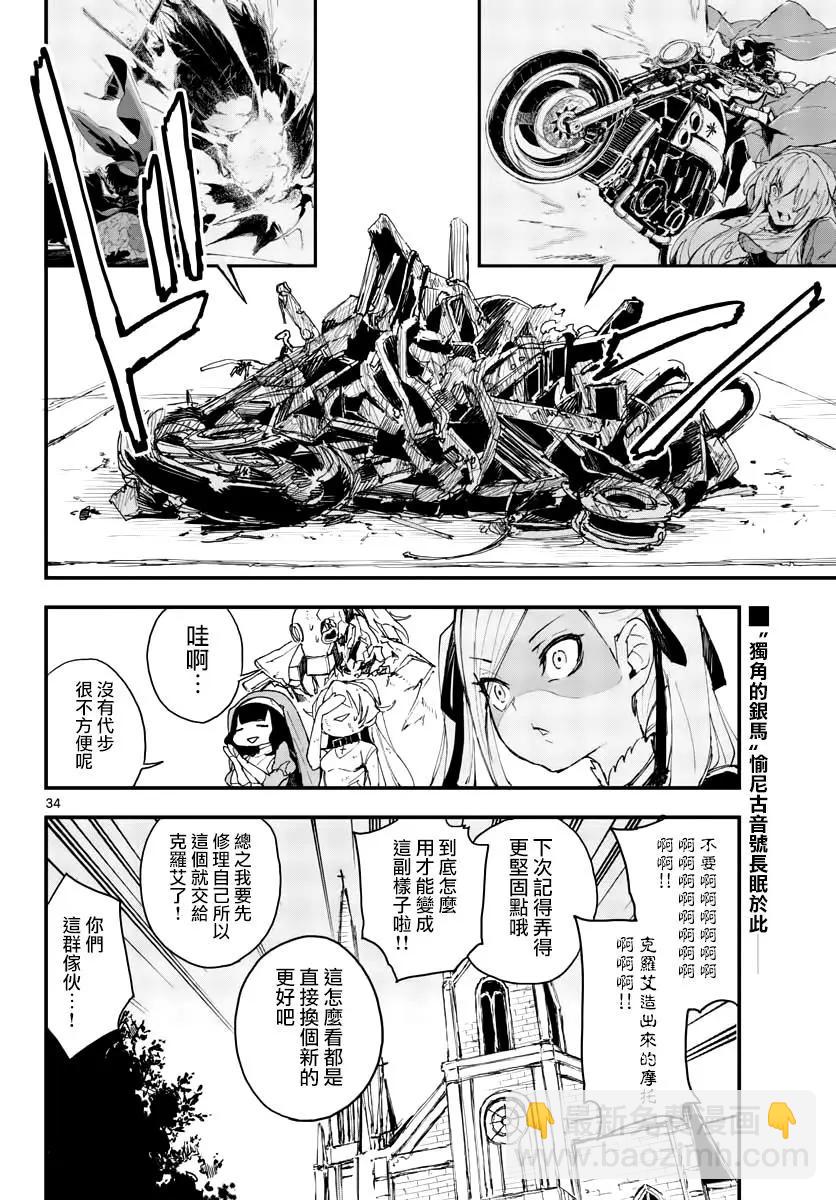 槍彈×血色修女 - 第07話 - 3