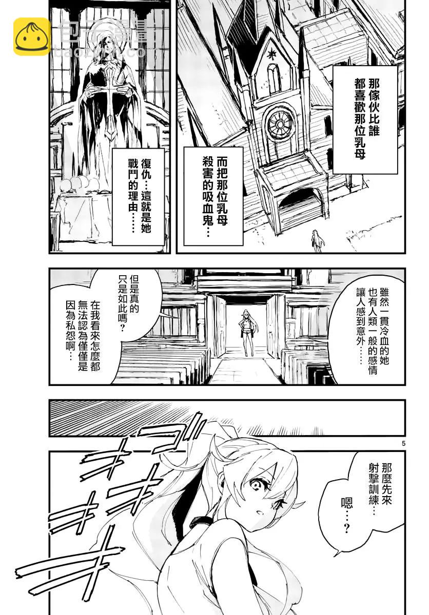 槍彈×血色修女 - 第07話 - 5