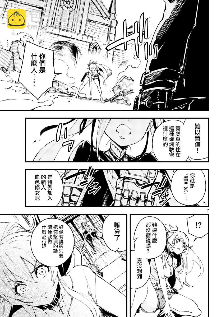槍彈×血色修女 - 第07話 - 1