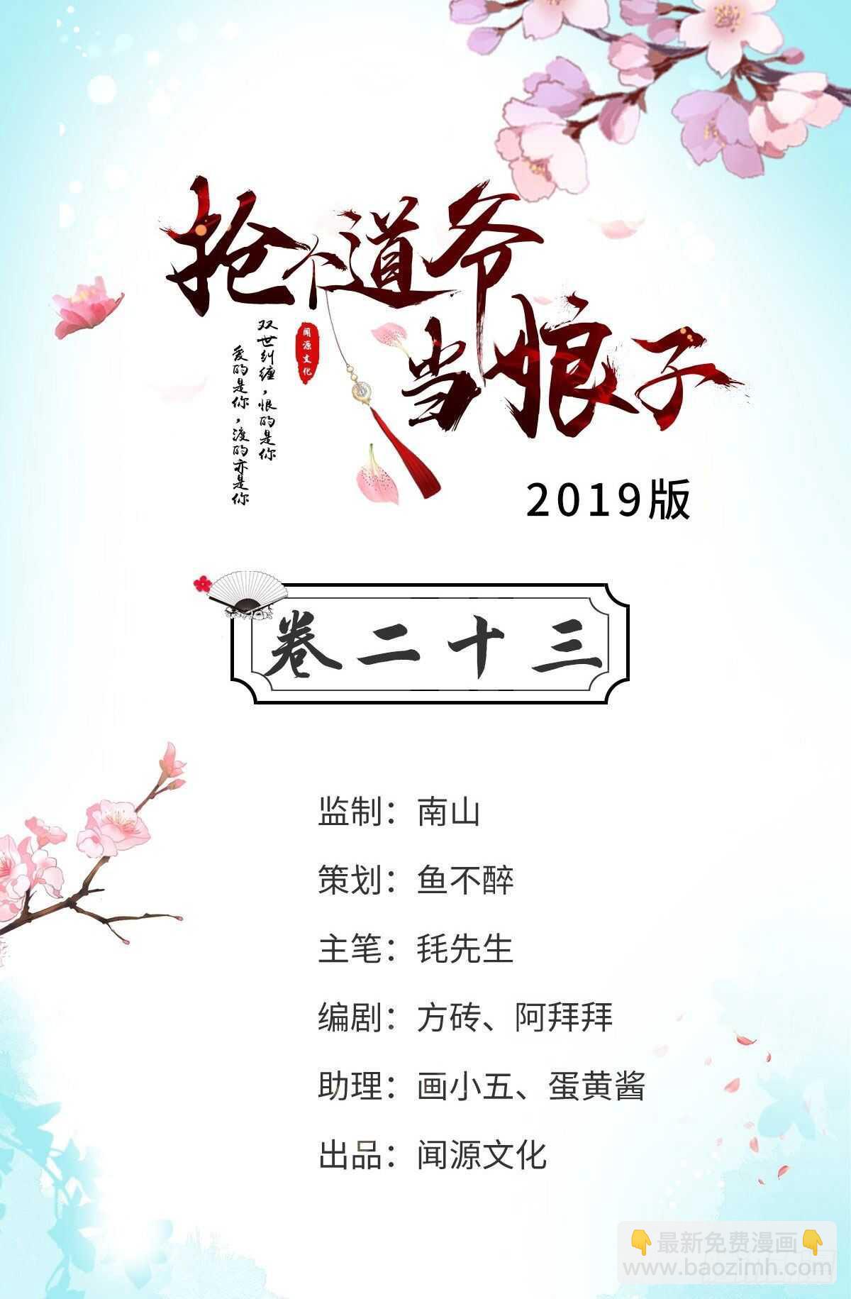 第23话 卯不对榫(1/2)-第24话