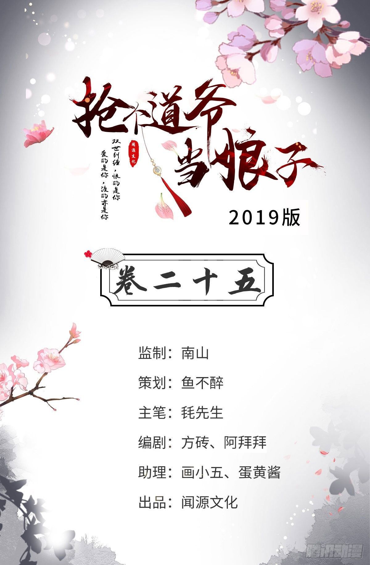 第25话 山之盟-第26话