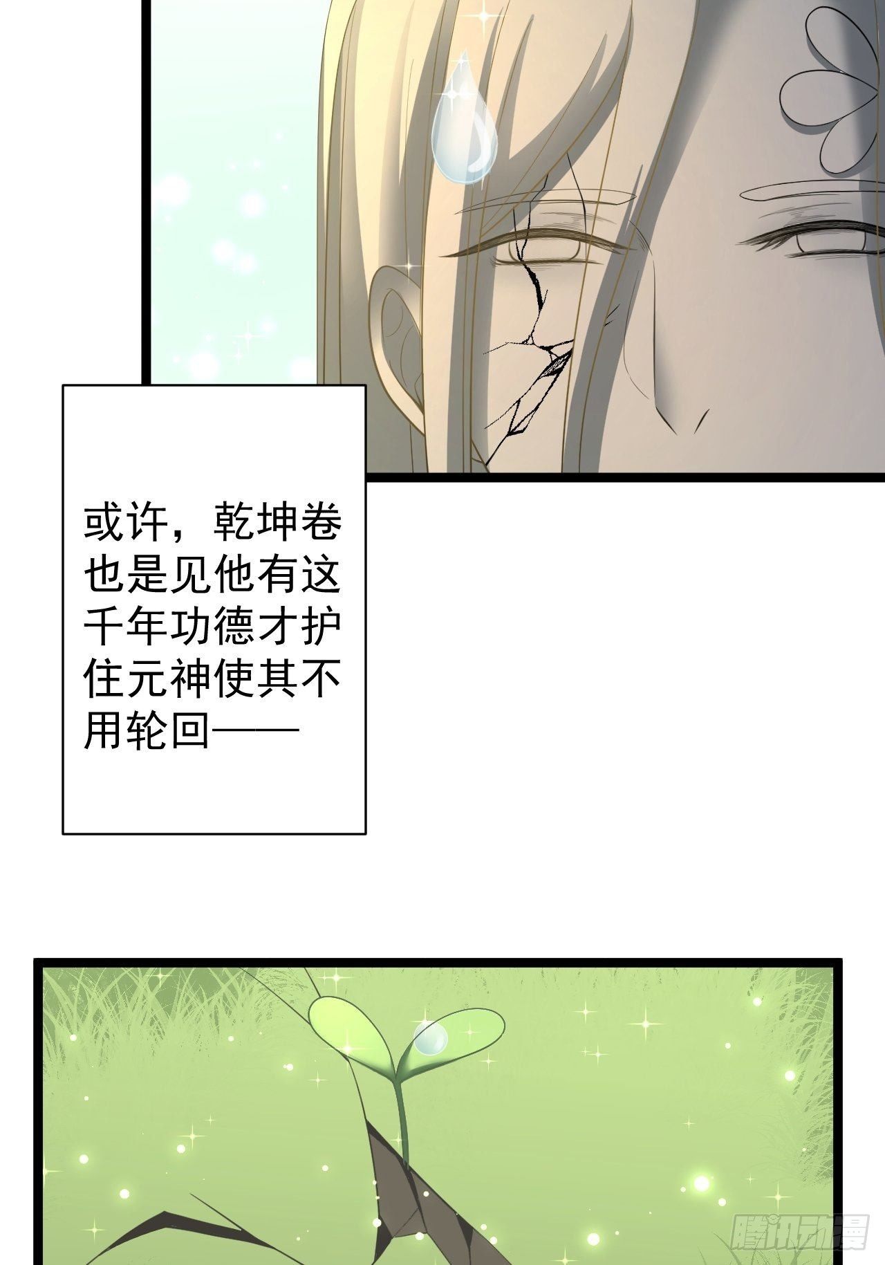 第27话 山崩-第28话