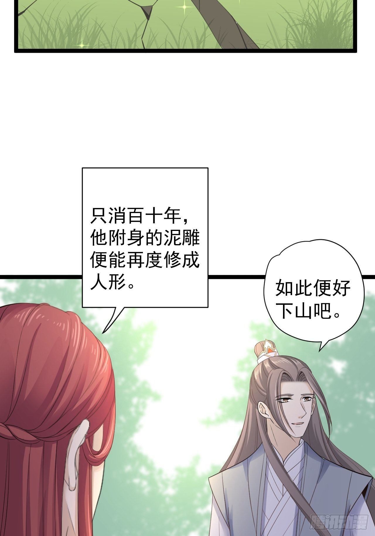 第27话 山崩-第28话