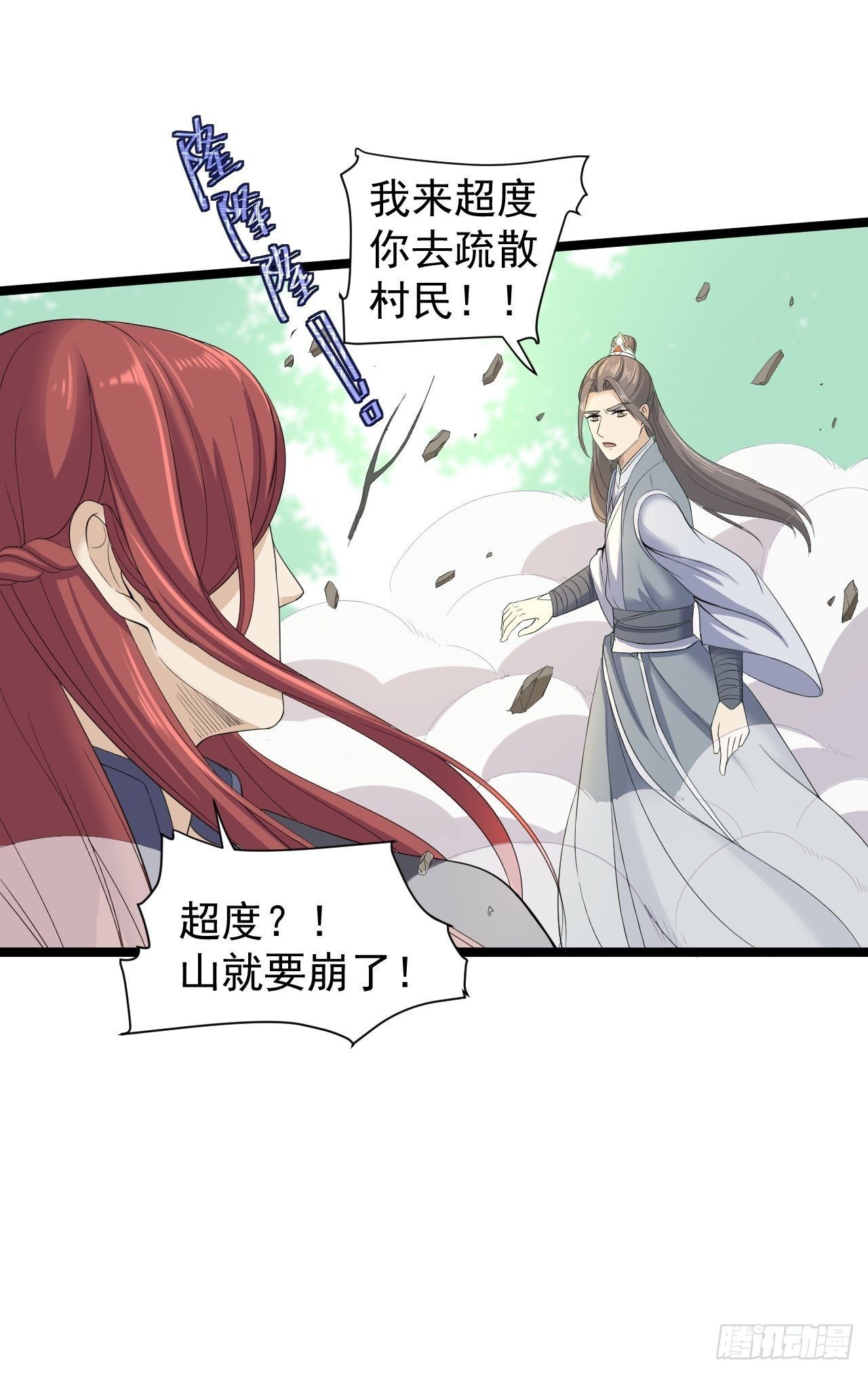 第27话 山崩-第28话