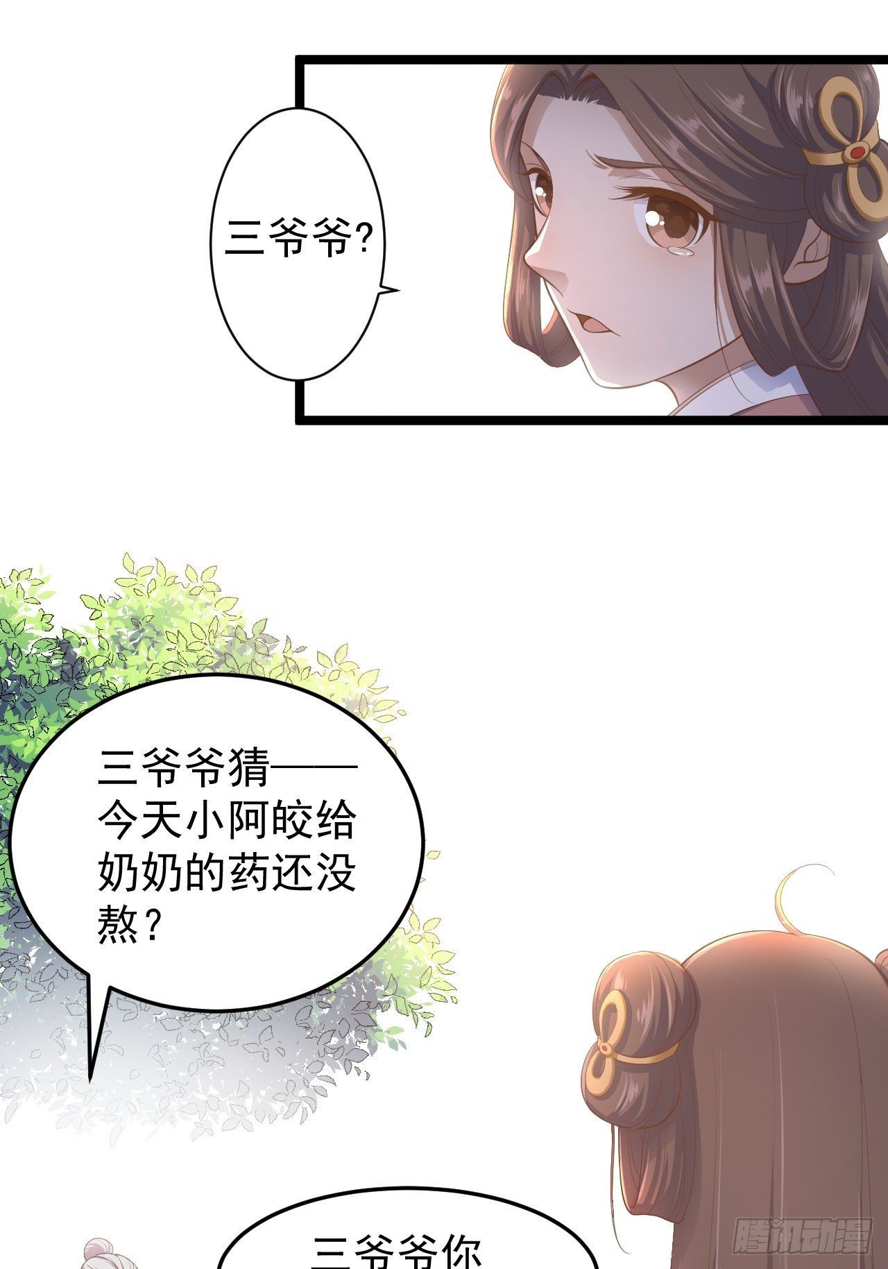 第33话 采草药的小阿皎-第34话