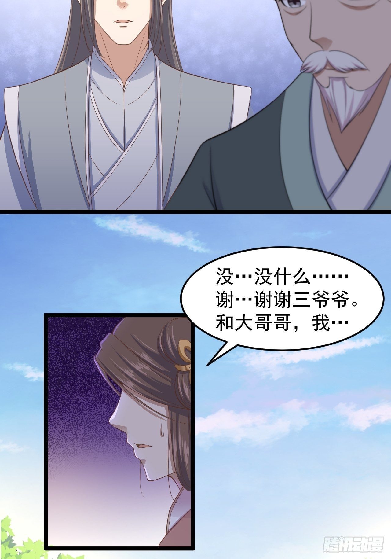 第33话 采草药的小阿皎-第34话