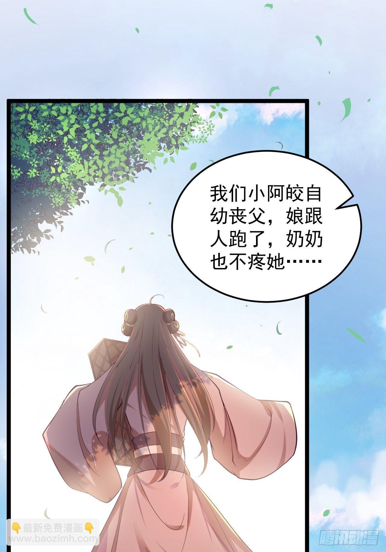 第33话 采草药的小阿皎-第34话