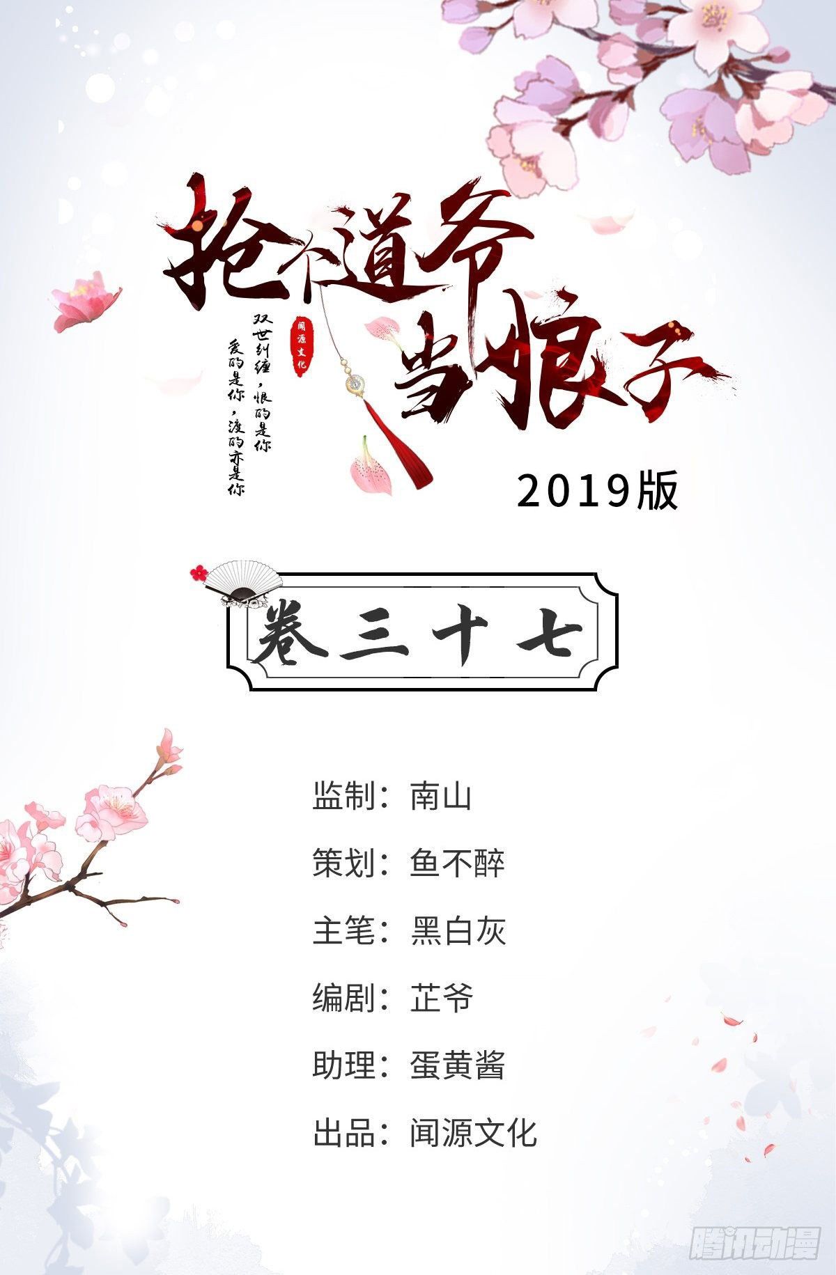 第37话 护着他(1/2)-第38话