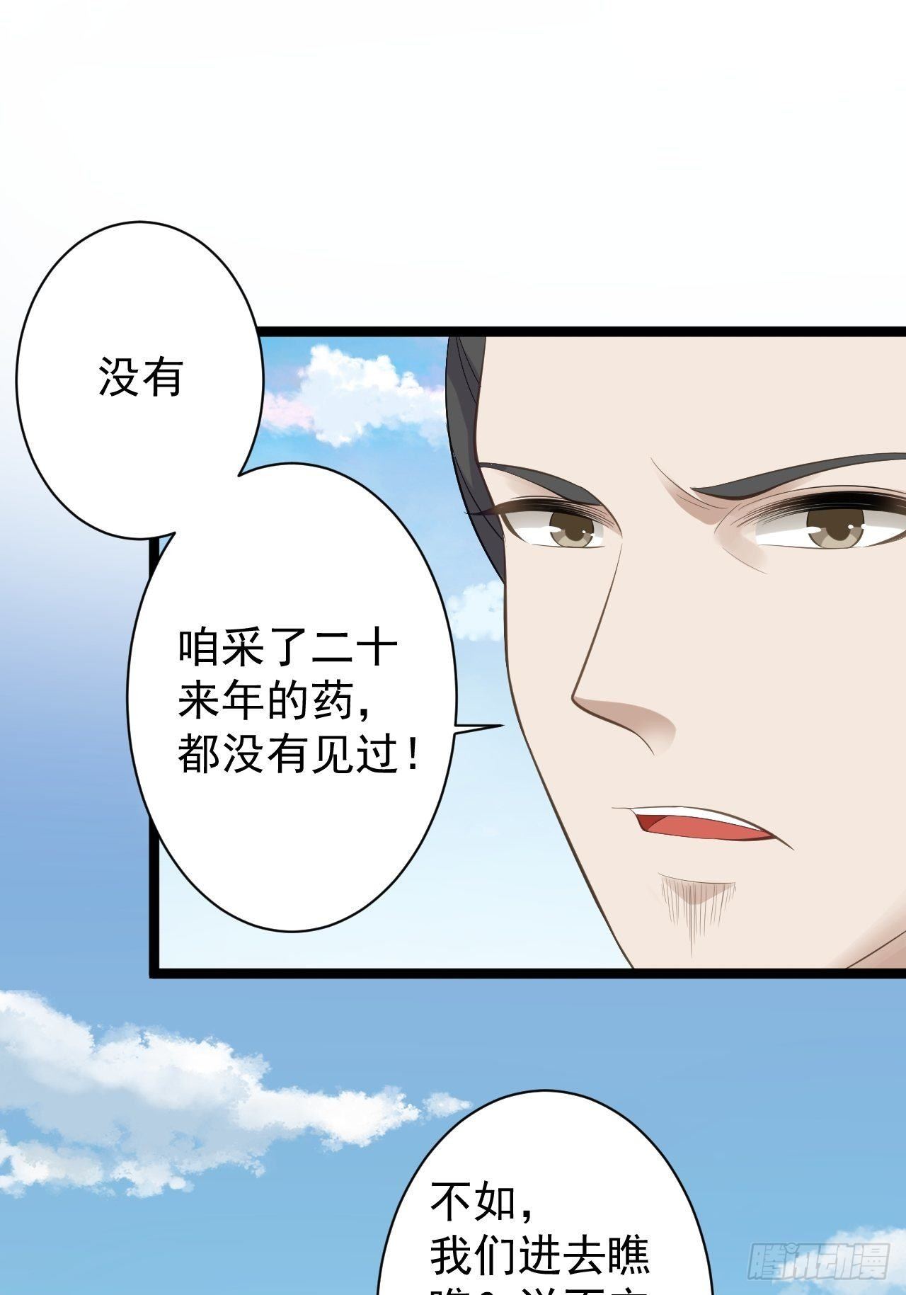 第41话 千年灵芝-第42话