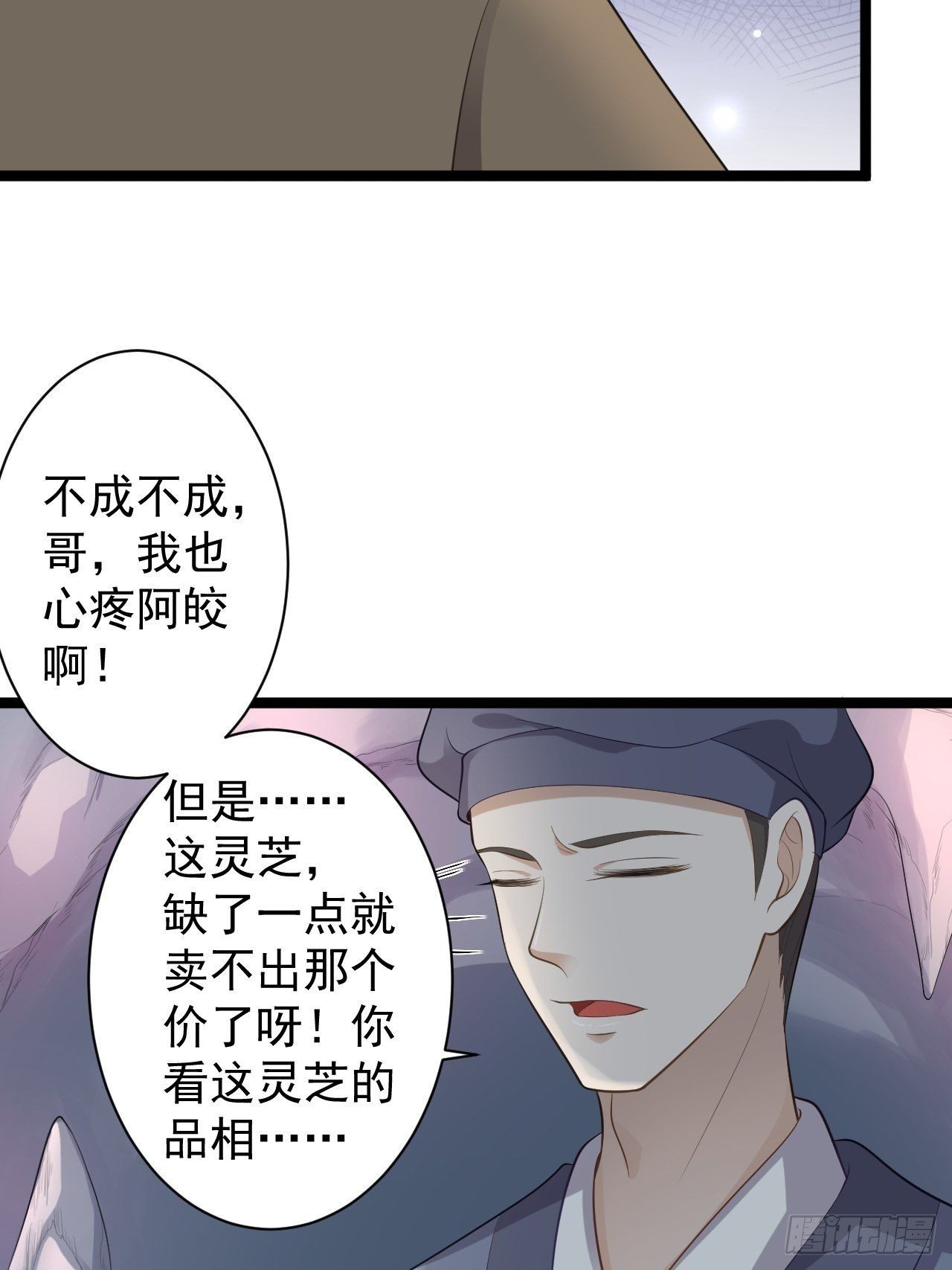 第41话 千年灵芝-第42话